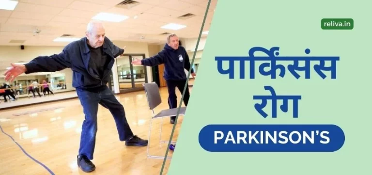 parkinsons info hindi