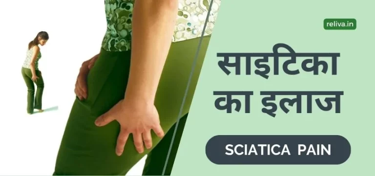 sciatica pain hindi