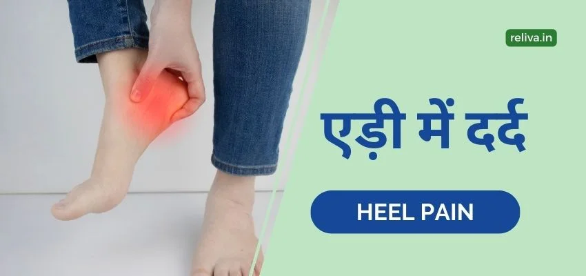 Crack heel treatment in on sale hindi