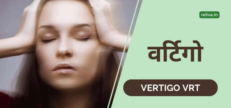 Vertigo VRT Hindi